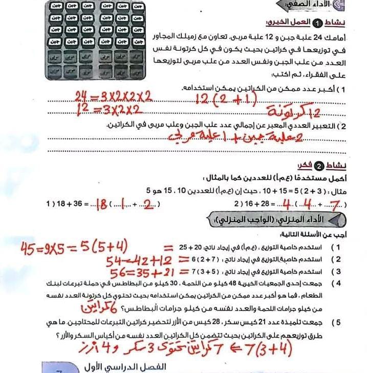 حل تقييمات رياضة3 حل تقييمات رياضة3